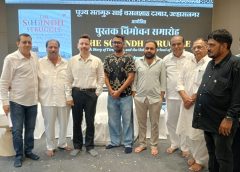 इट हैपेन्स ओनली इन उल्हासनगर : IPS लोहित मतानी की पुस्तक विमोचन समारोह का आयोजक लॉटरी माफिया !